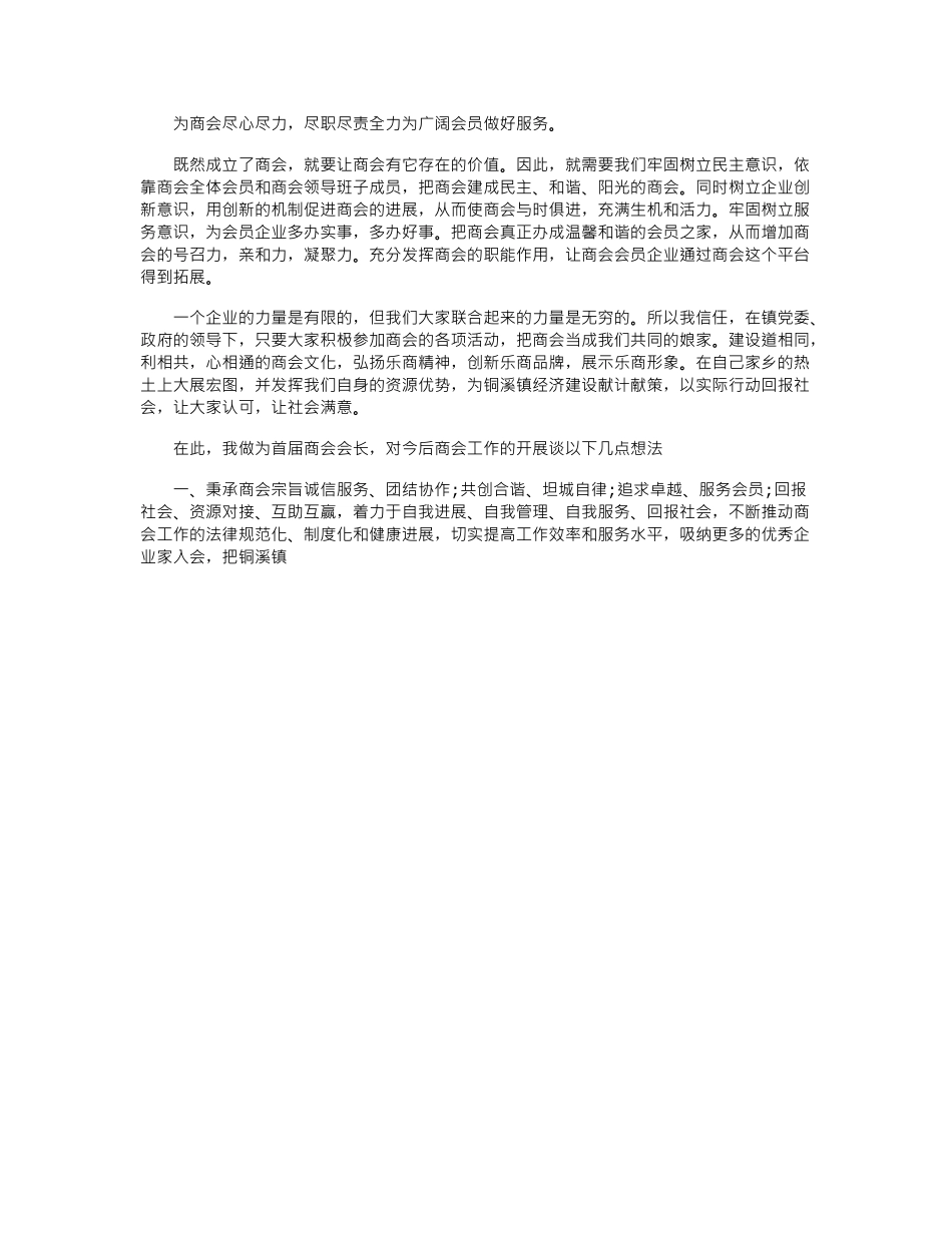 2024年会长上任发言稿_第2页