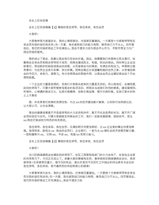 2024年会长上任发言稿