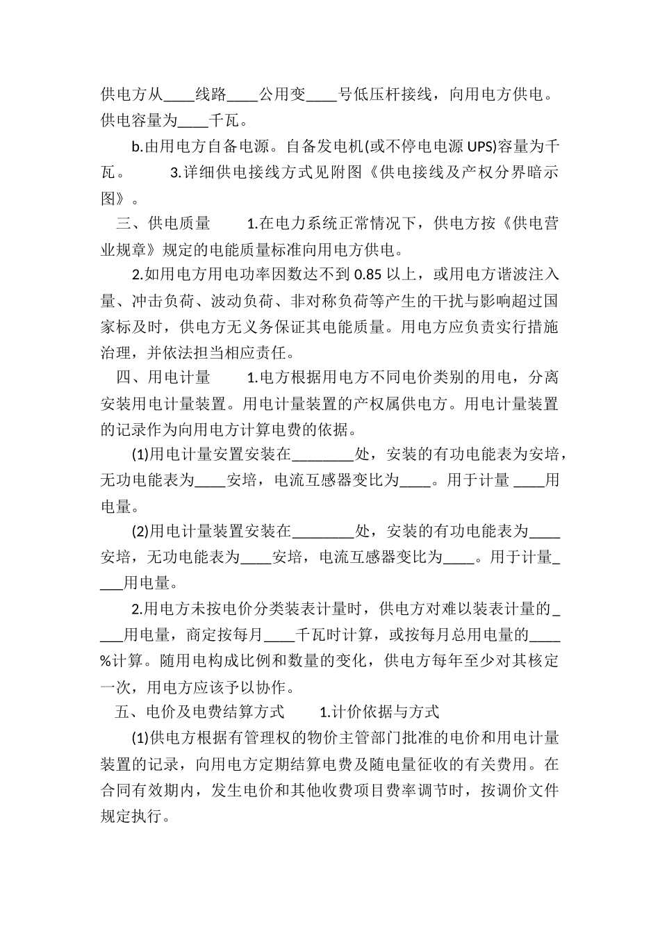 2024年低压供用电合同_第3页