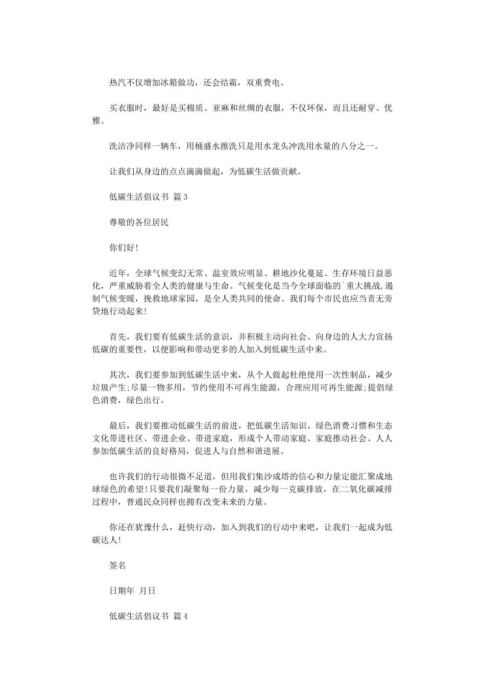 2024年低碳生活倡议书_第3页