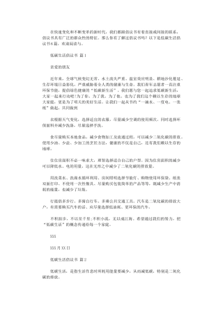 2024年低碳生活倡议书