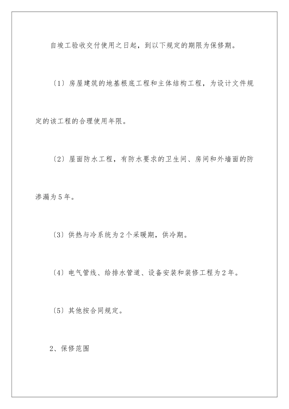 2024年住宅工程质量保证书_第3页