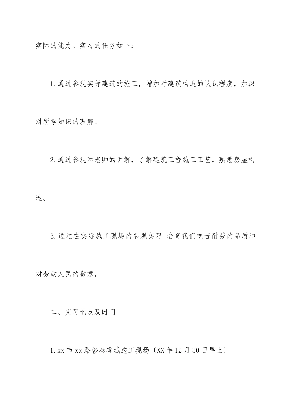 2024年住宅建筑工地参观实习报告_第2页