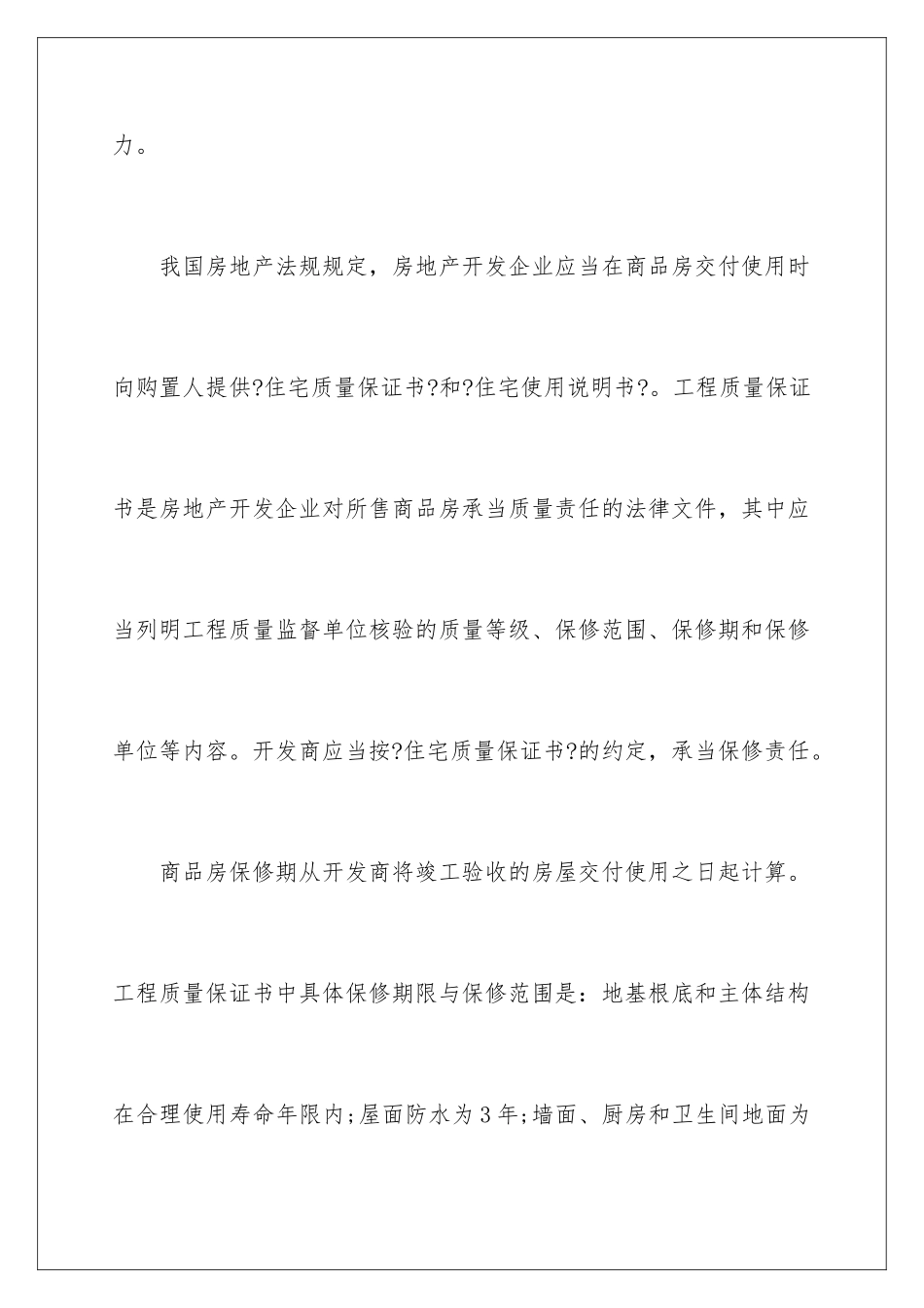 2024年住宅质量保证书_第2页