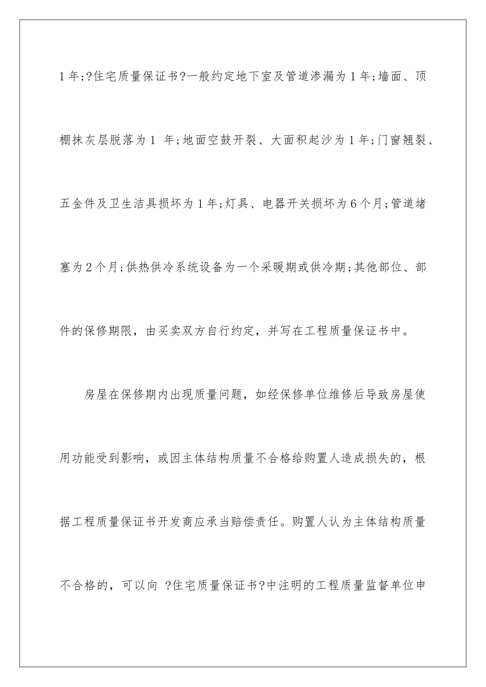 2024年住宅质量保证书_第3页