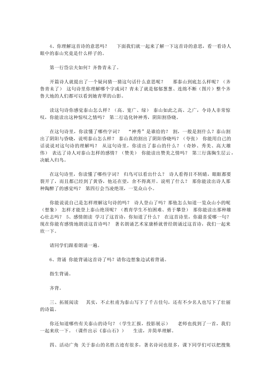 2024年传统文化备课《泰山美景——望岳》_第2页