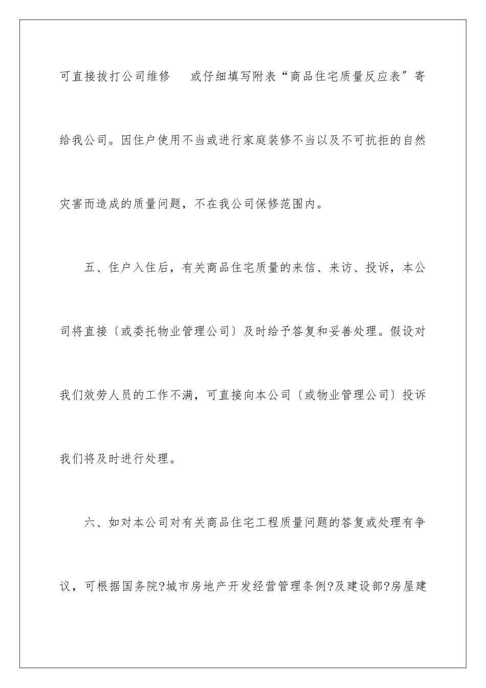 2024年住宅质量保证书15篇_第3页