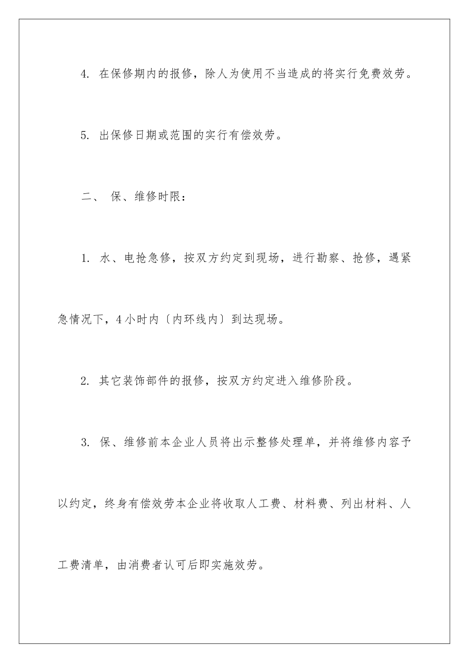 2024年住宅质量保证书3篇_第3页