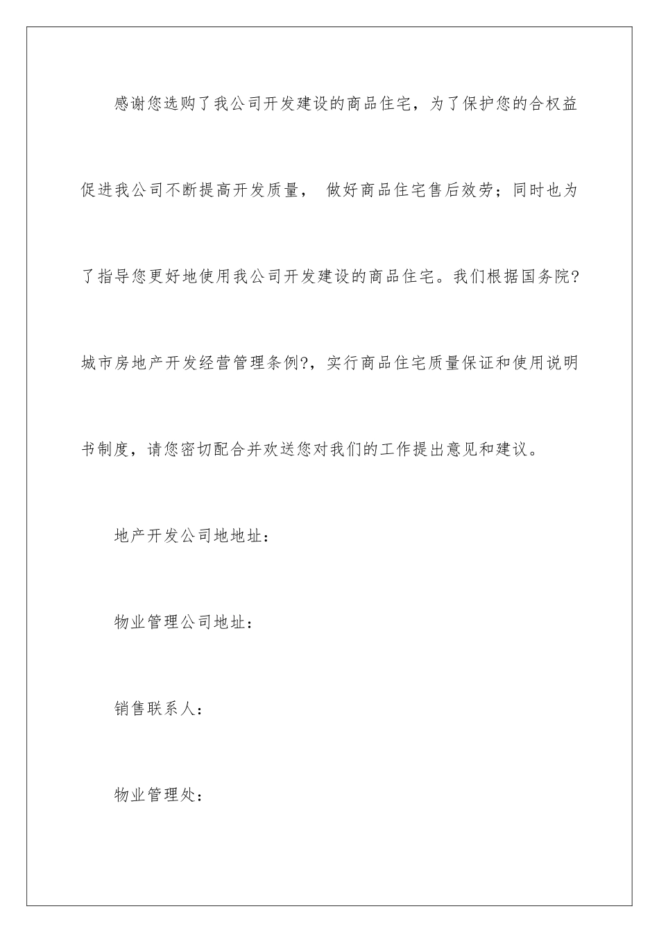 2024年住宅质量保证书4篇_第2页