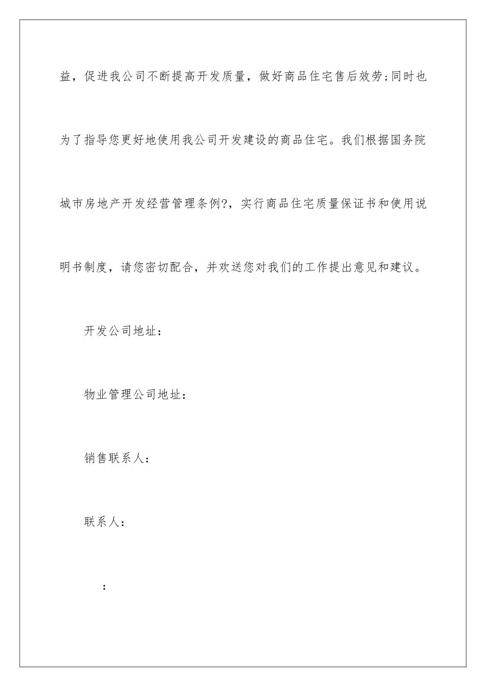 2024年住宅质量保证书(集锦15篇)_第2页