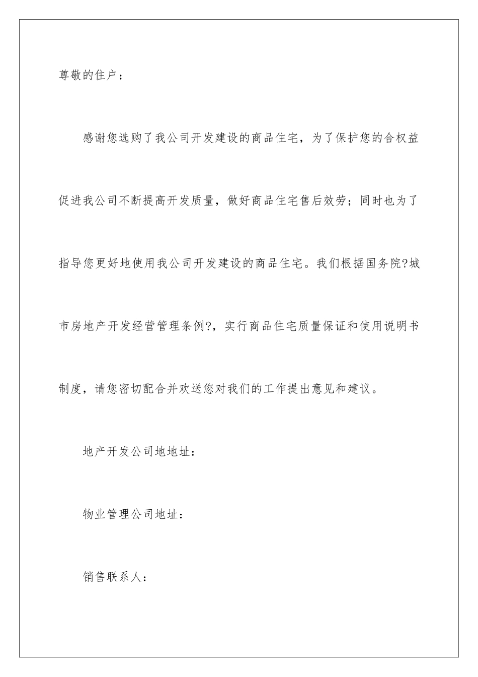 2024年住宅质量保证书汇编6篇_第3页