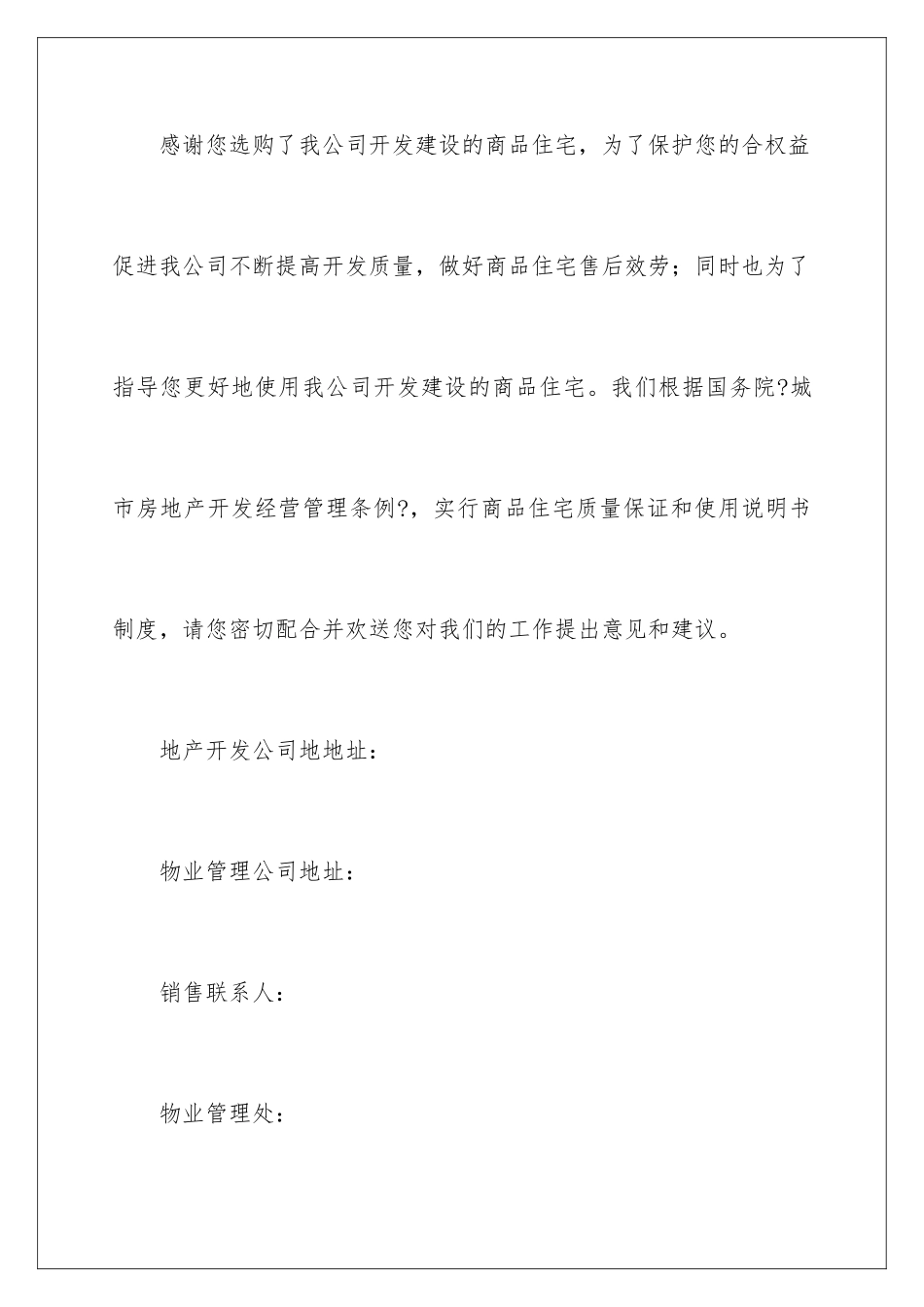 2024年住宅质量保证书范文汇总8篇_第2页