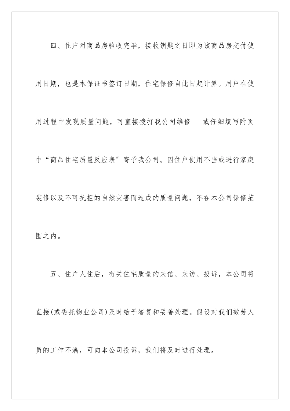 2024年住宅质量保证书汇编7篇_第3页