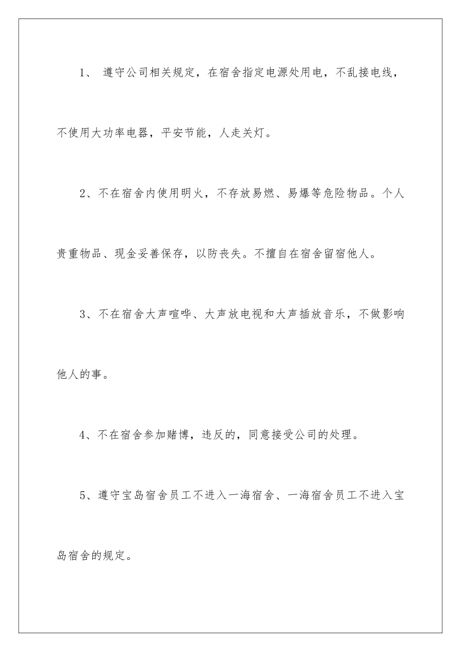 2024年住宿保证书4篇_第2页