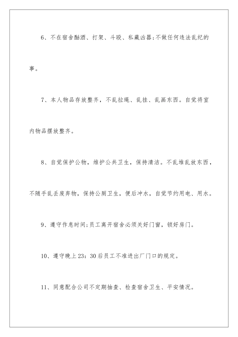 2024年住宿保证书4篇_第3页