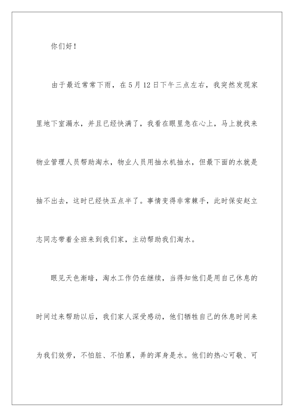 2024年住户表扬物业的表扬信_第2页