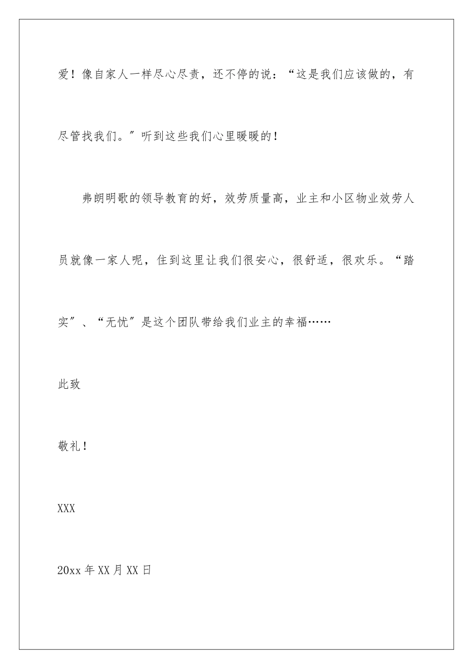 2024年住户表扬物业的表扬信_第3页