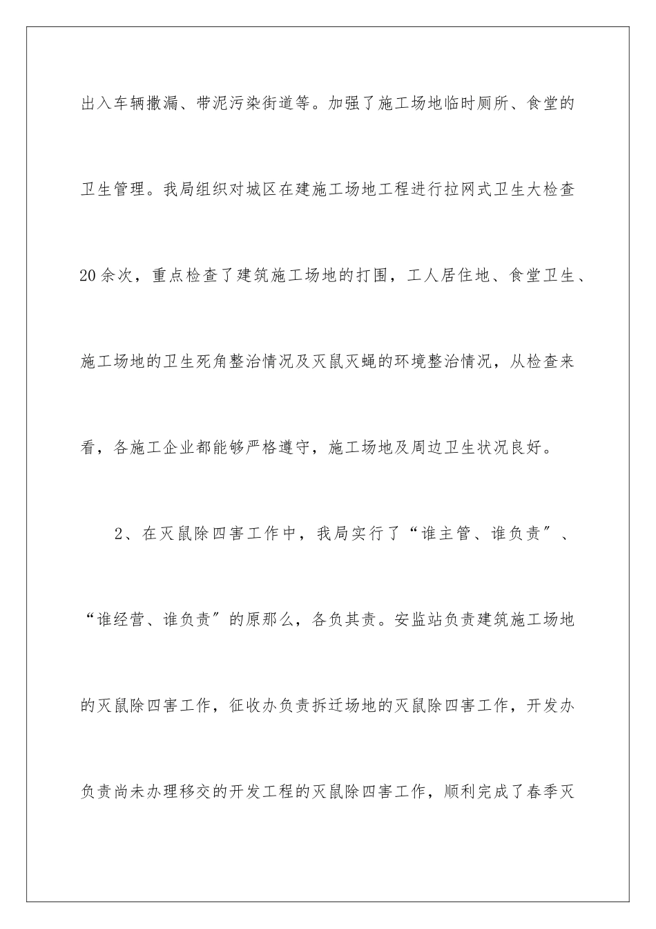 2024年住建局创卫工作总结_第3页