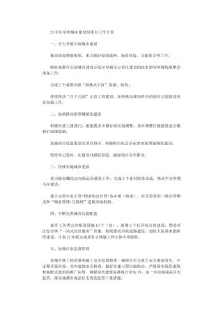 2024年住房和城乡建设局重点工作计划