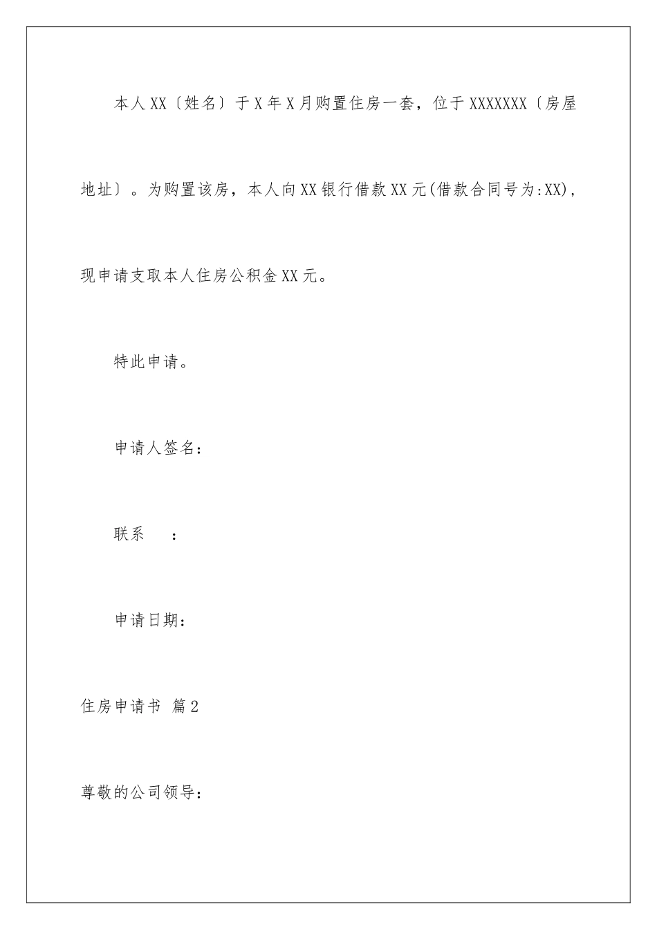 2024年住房申请书9篇_第2页