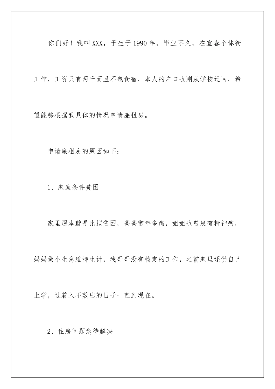 2024年住房申请书八篇_第2页