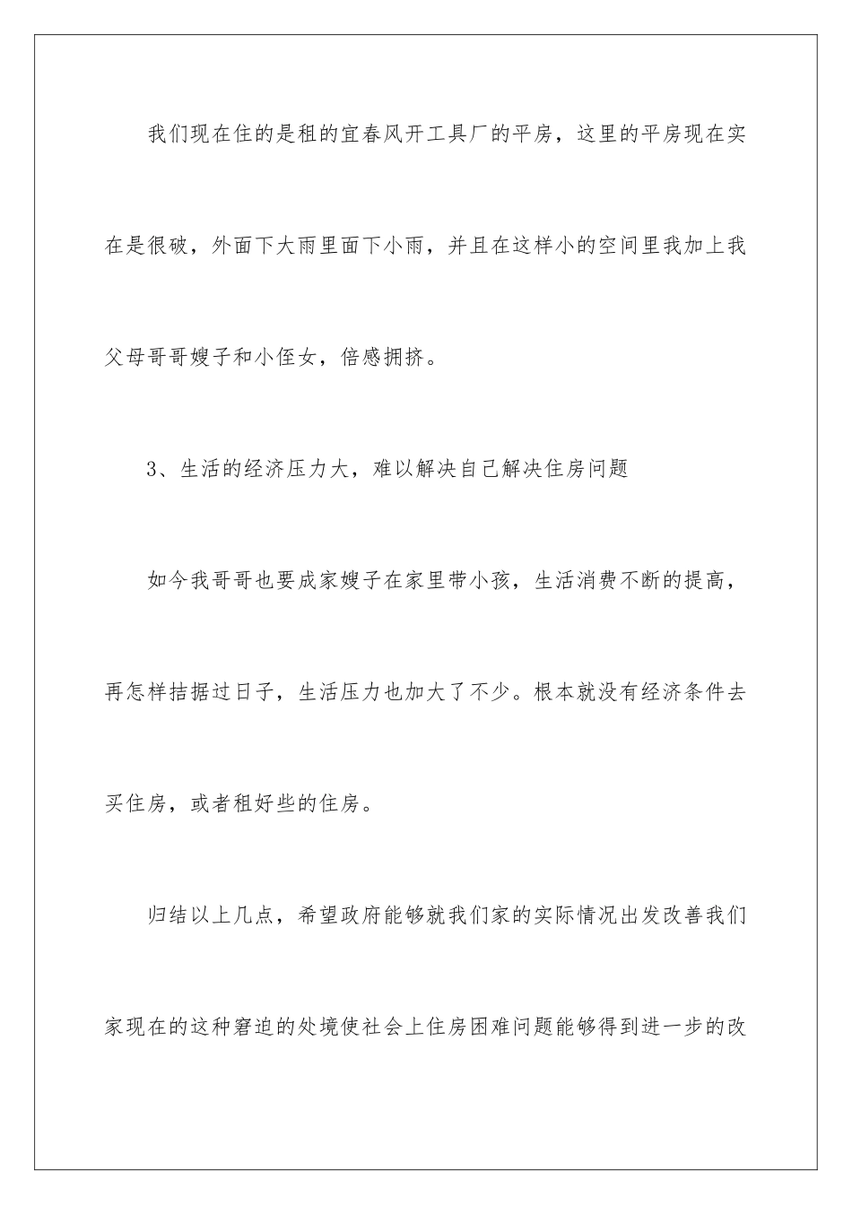 2024年住房申请书八篇_第3页