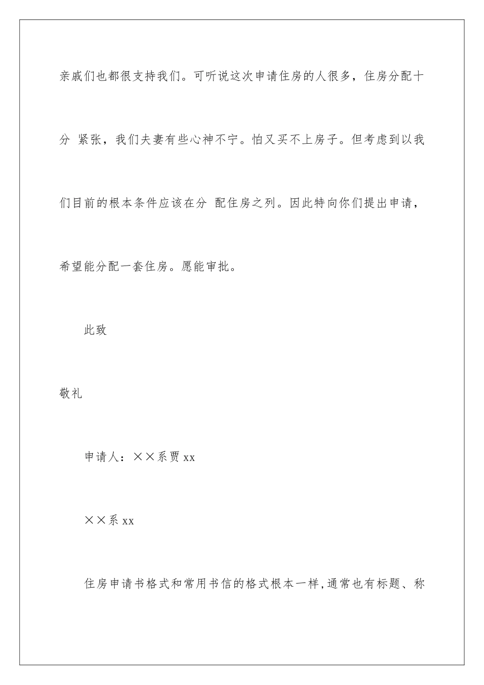 2024年住房申请书4篇_第3页