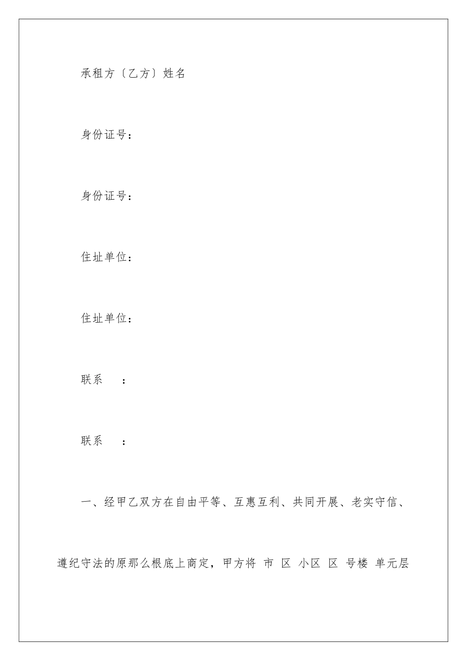 2024年住房合同3篇_第2页