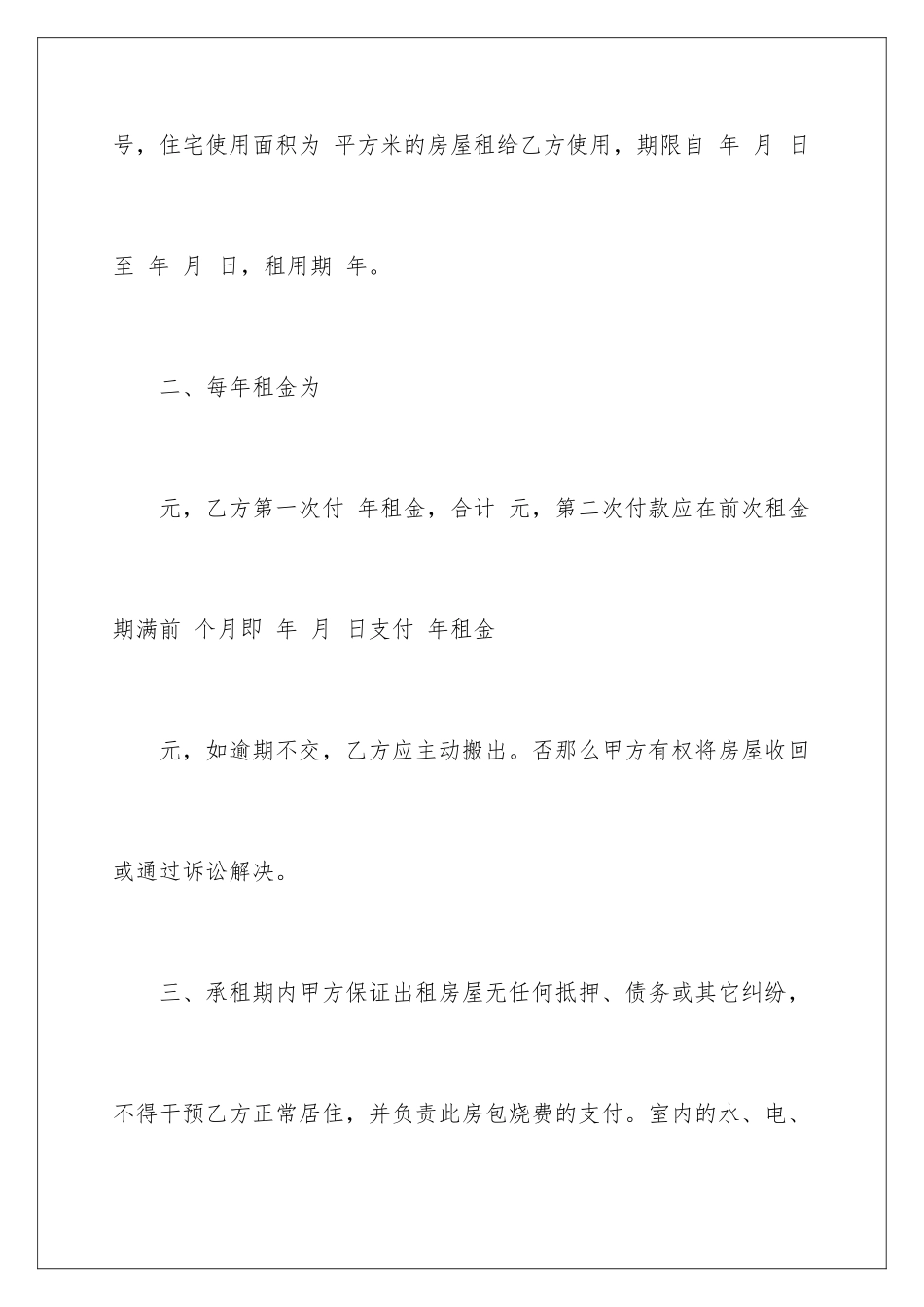 2024年住房合同3篇_第3页