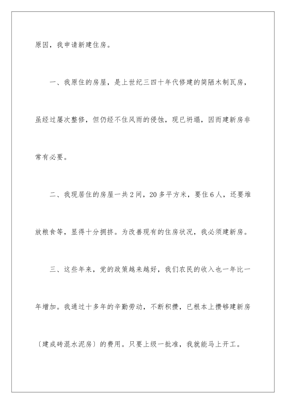 2024年住房申请书范文合集九篇_第2页