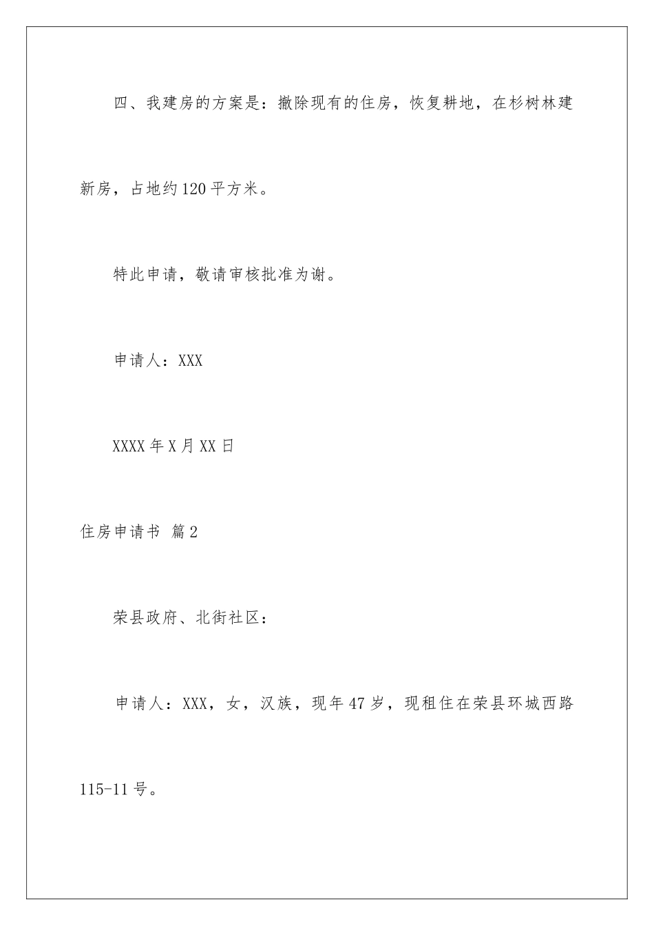 2024年住房申请书范文合集九篇_第3页