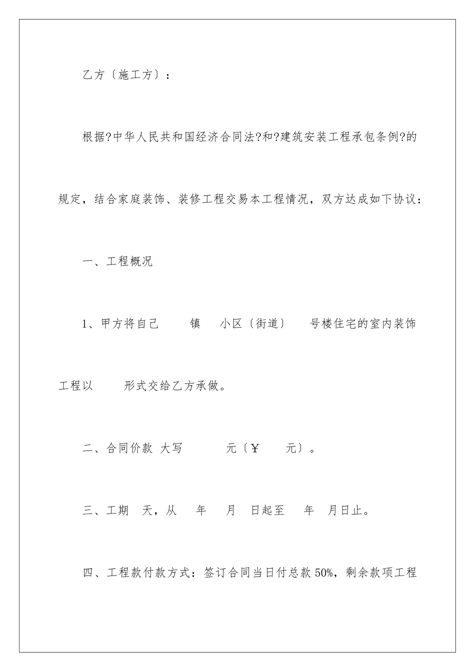 2024年住房装修合同范本_第2页