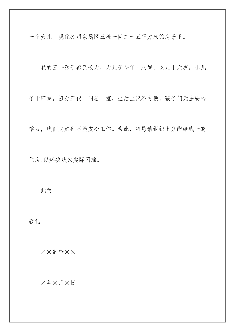 2024年住房申请书集锦十篇_第2页