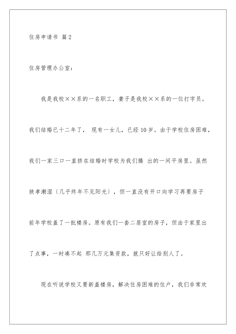 2024年住房申请书集锦十篇_第3页