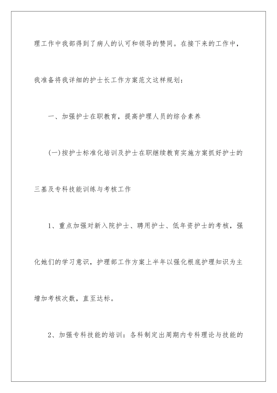 2024年住院部护士工作计划_第2页