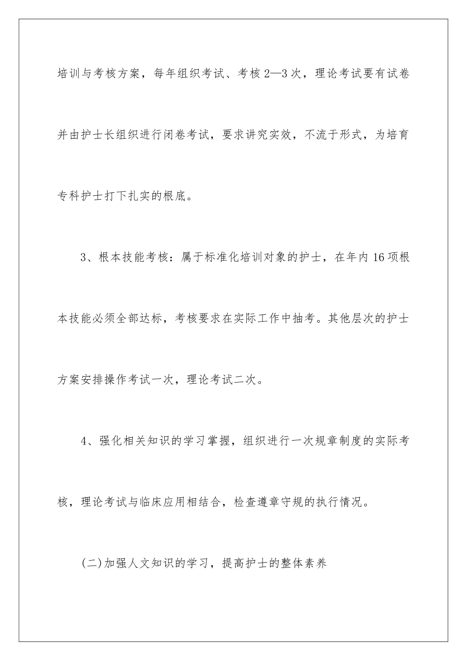2024年住院部护士工作计划_第3页