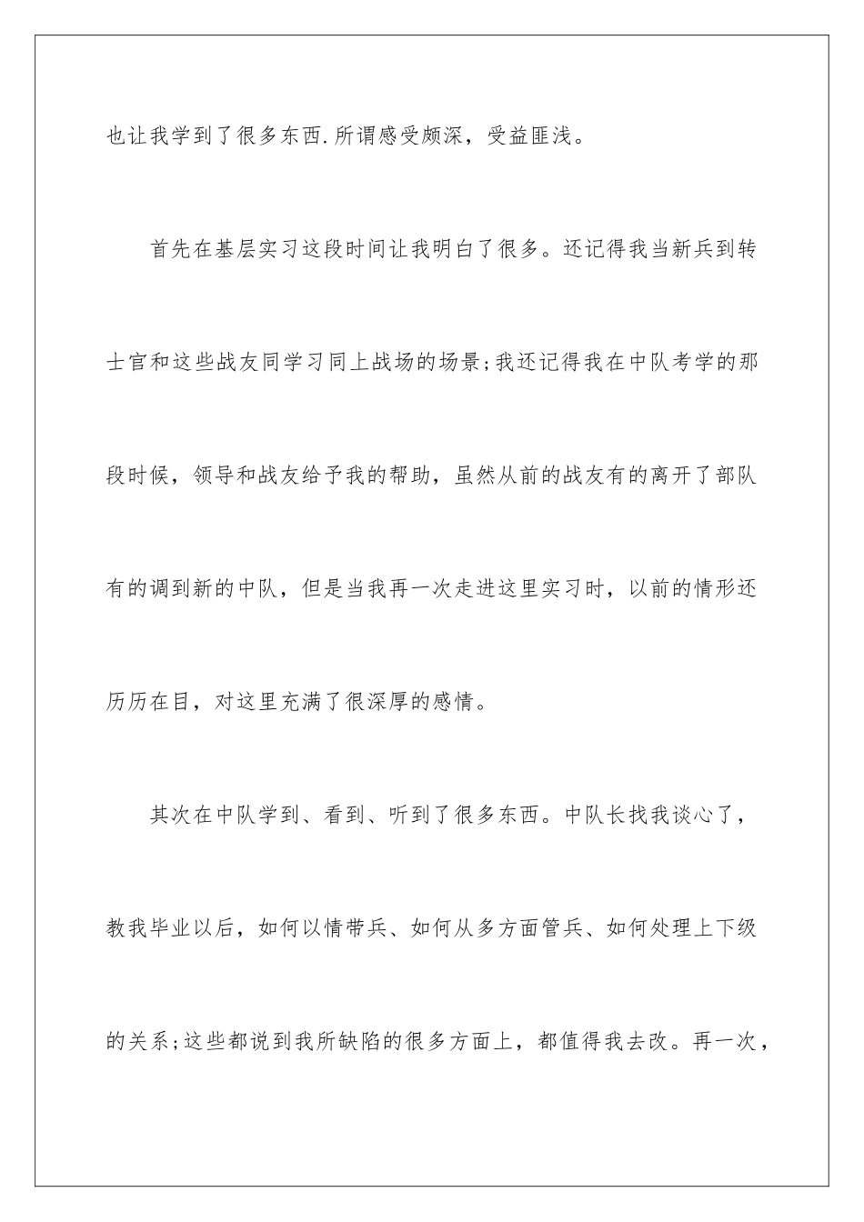 2024年体会实习报告汇总9篇_第2页