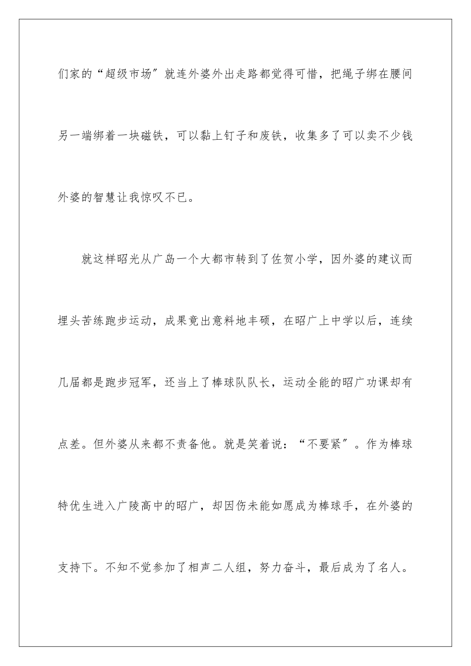 2024年佐贺的超级阿嬷读后感15篇_第3页