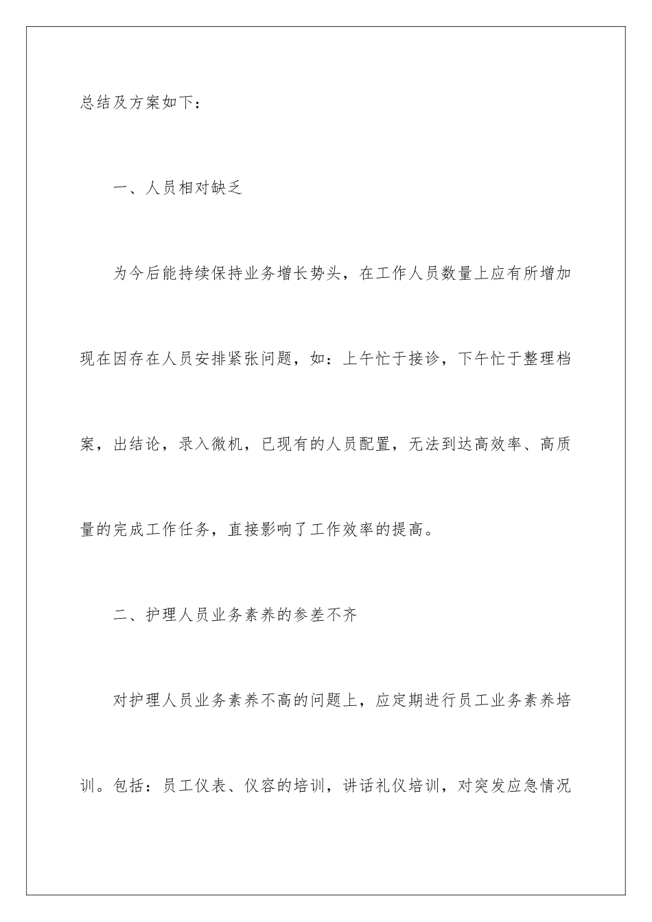 2024年体检中心工作计划_第2页