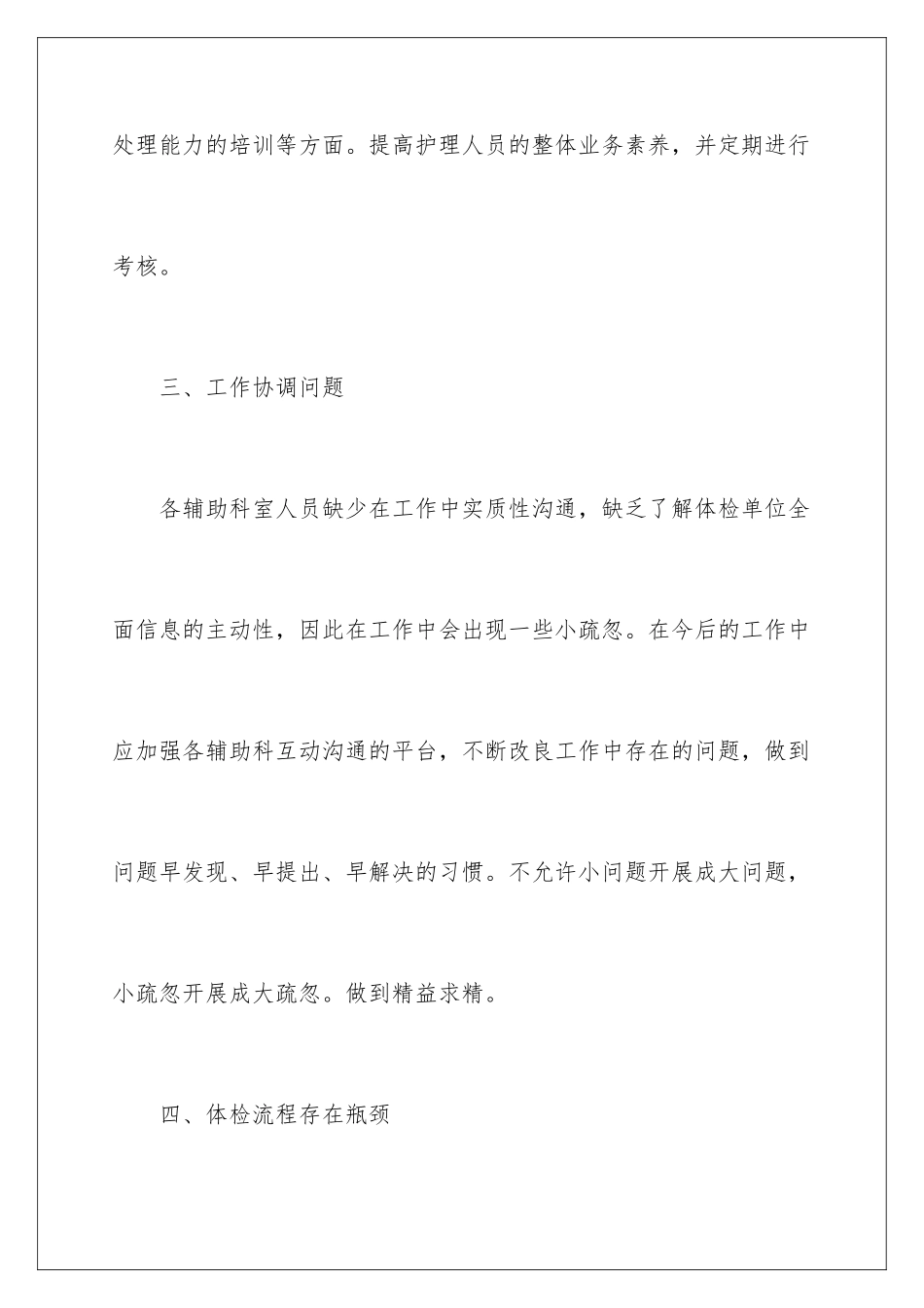 2024年体检中心工作计划_第3页
