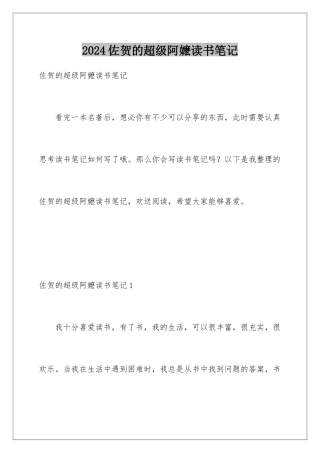 2024年佐贺的超级阿嬷读书笔记