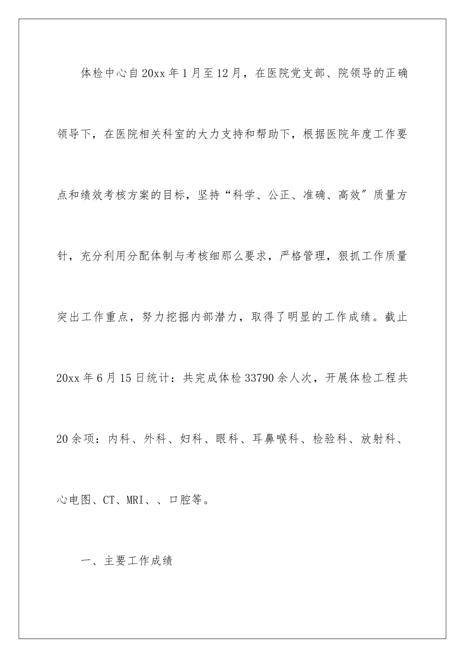 2024年体检中心护士个人工作总结_第2页