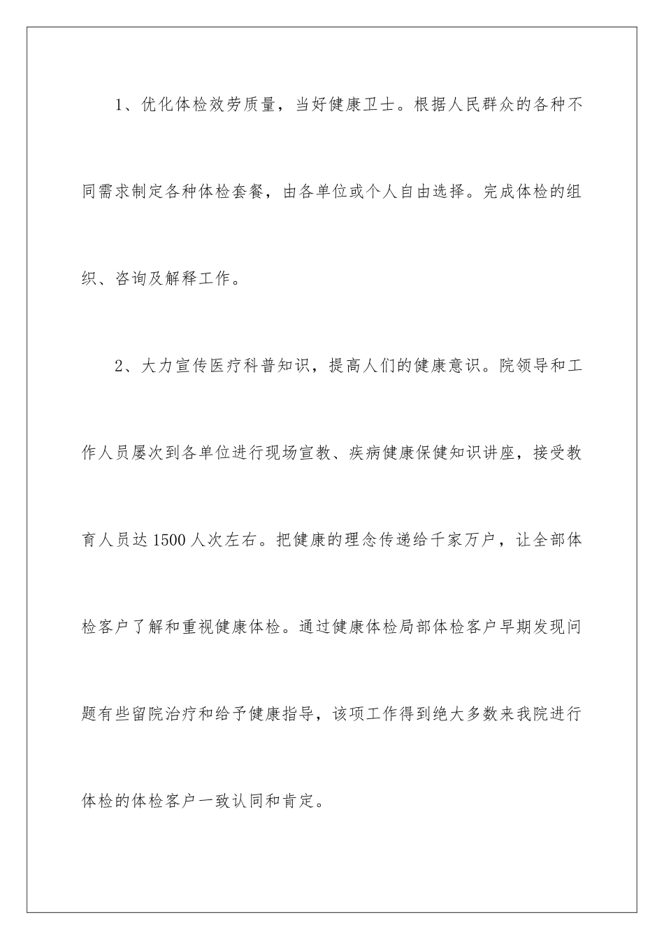 2024年体检中心护士个人工作总结_第3页