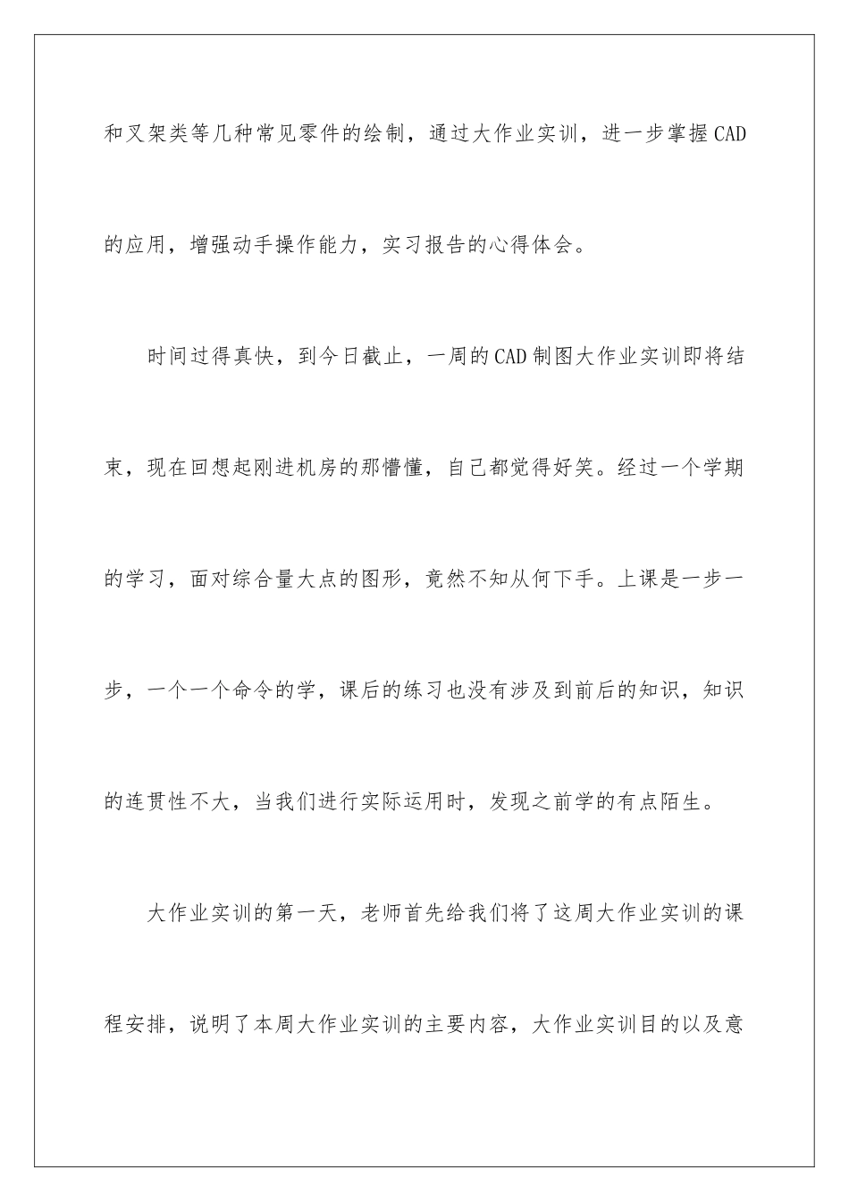 2024年体会实习报告锦集8篇_第2页