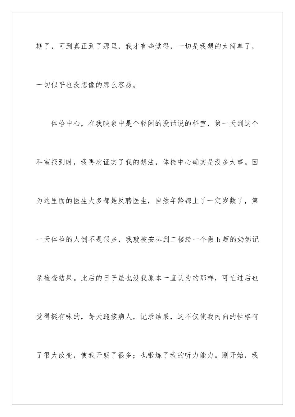 2024年体检护士个人述职报告_第2页