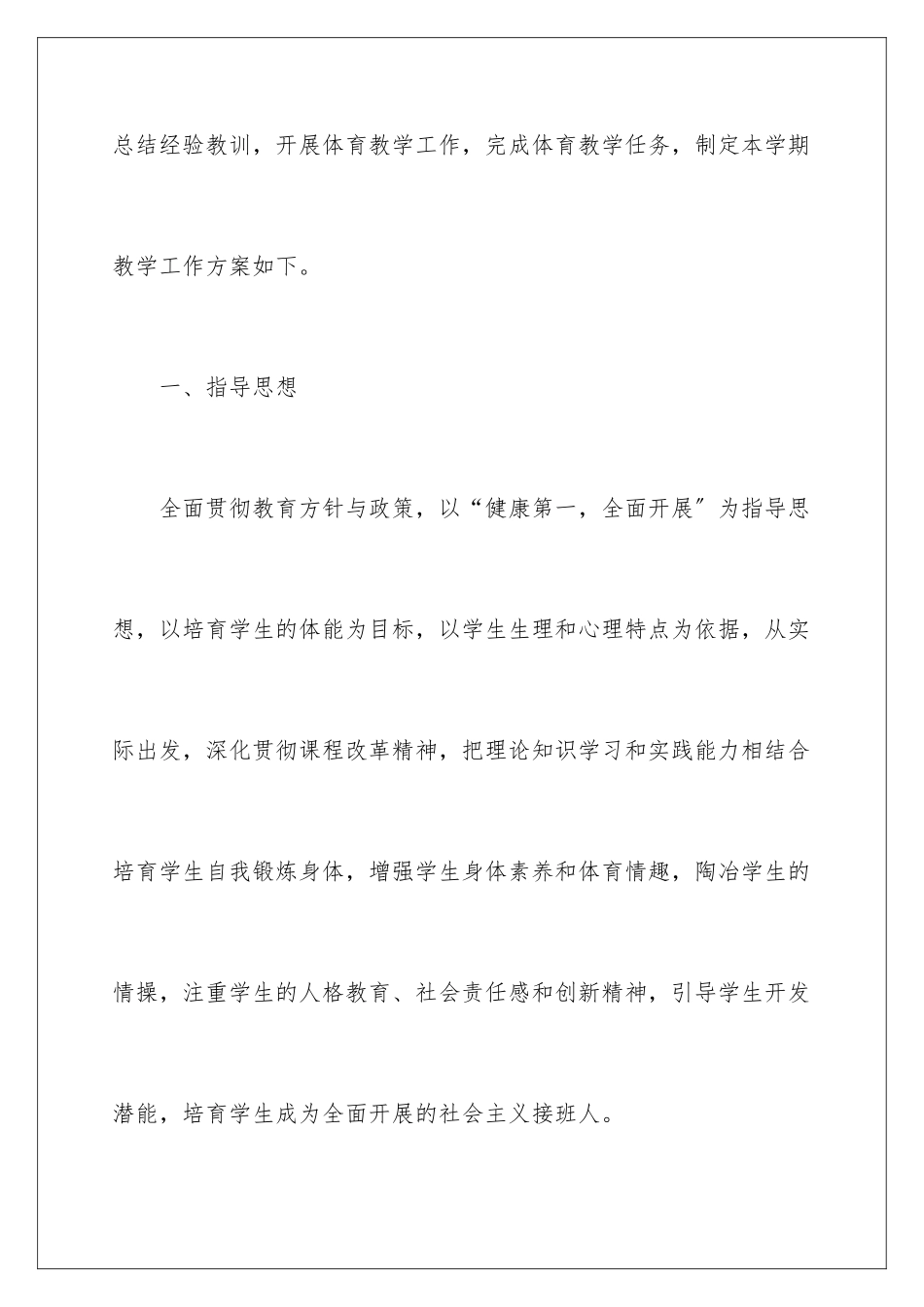 2024年体育与健康教学计划_第2页