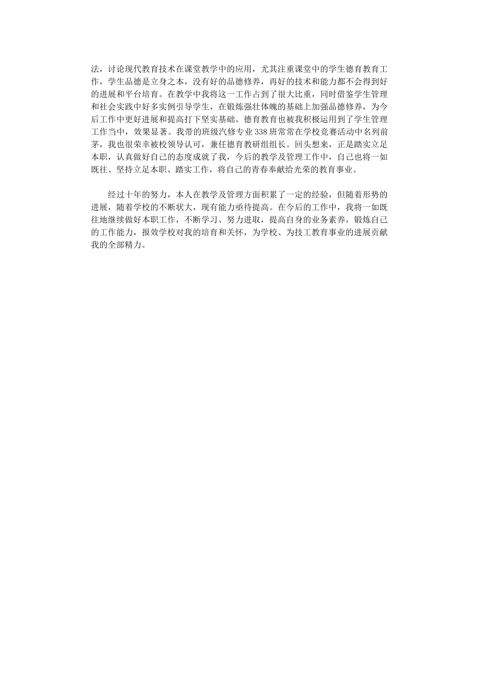 2024年体育与德育课教师党员个人工作总结_第2页