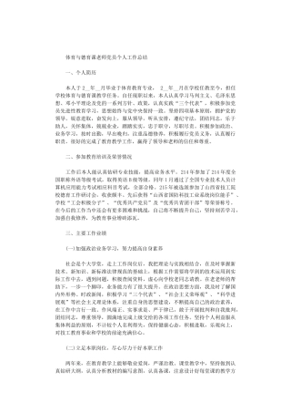 2024年体育与德育课教师党员个人工作总结