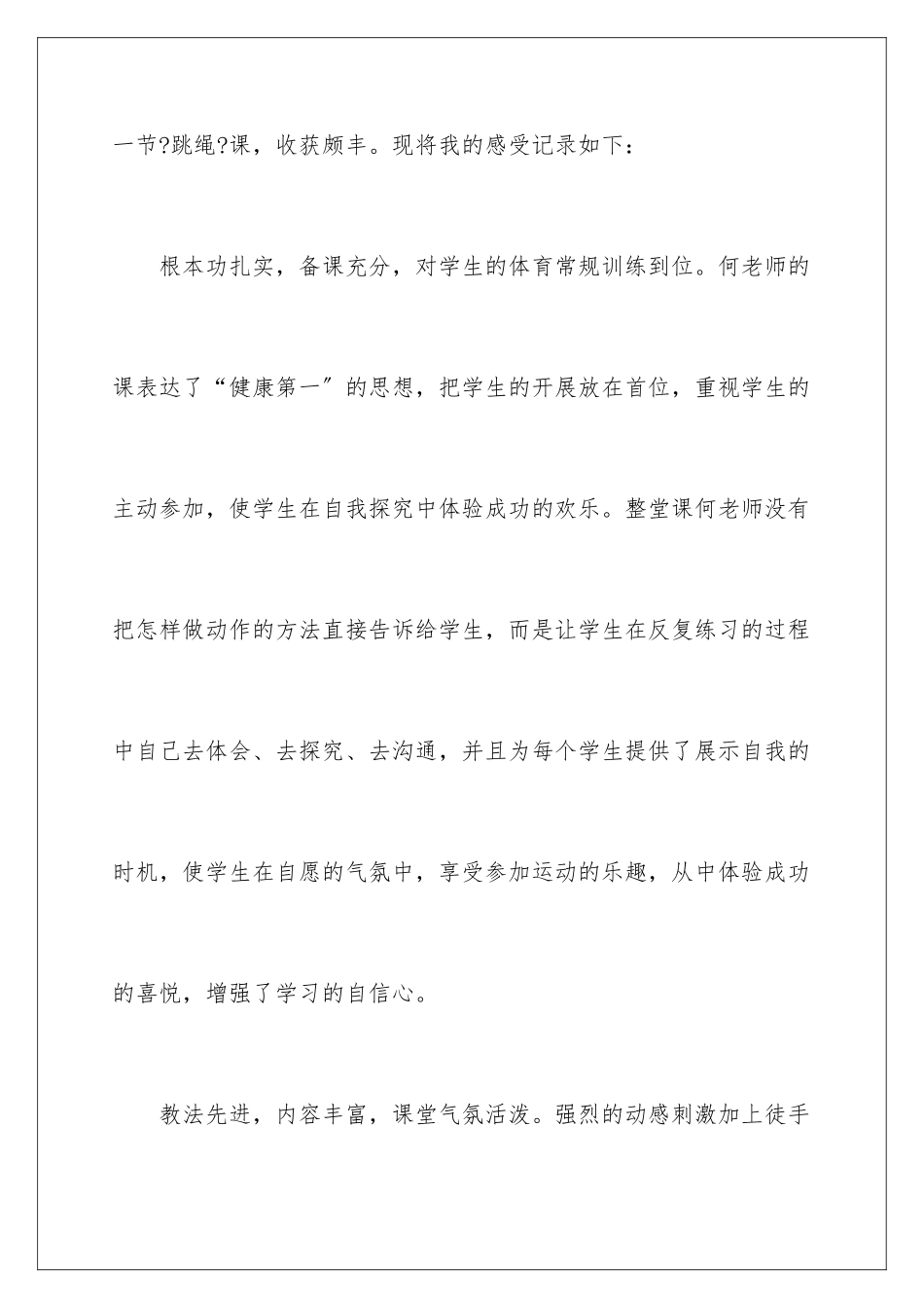 2024年体育听课心得体会_第2页