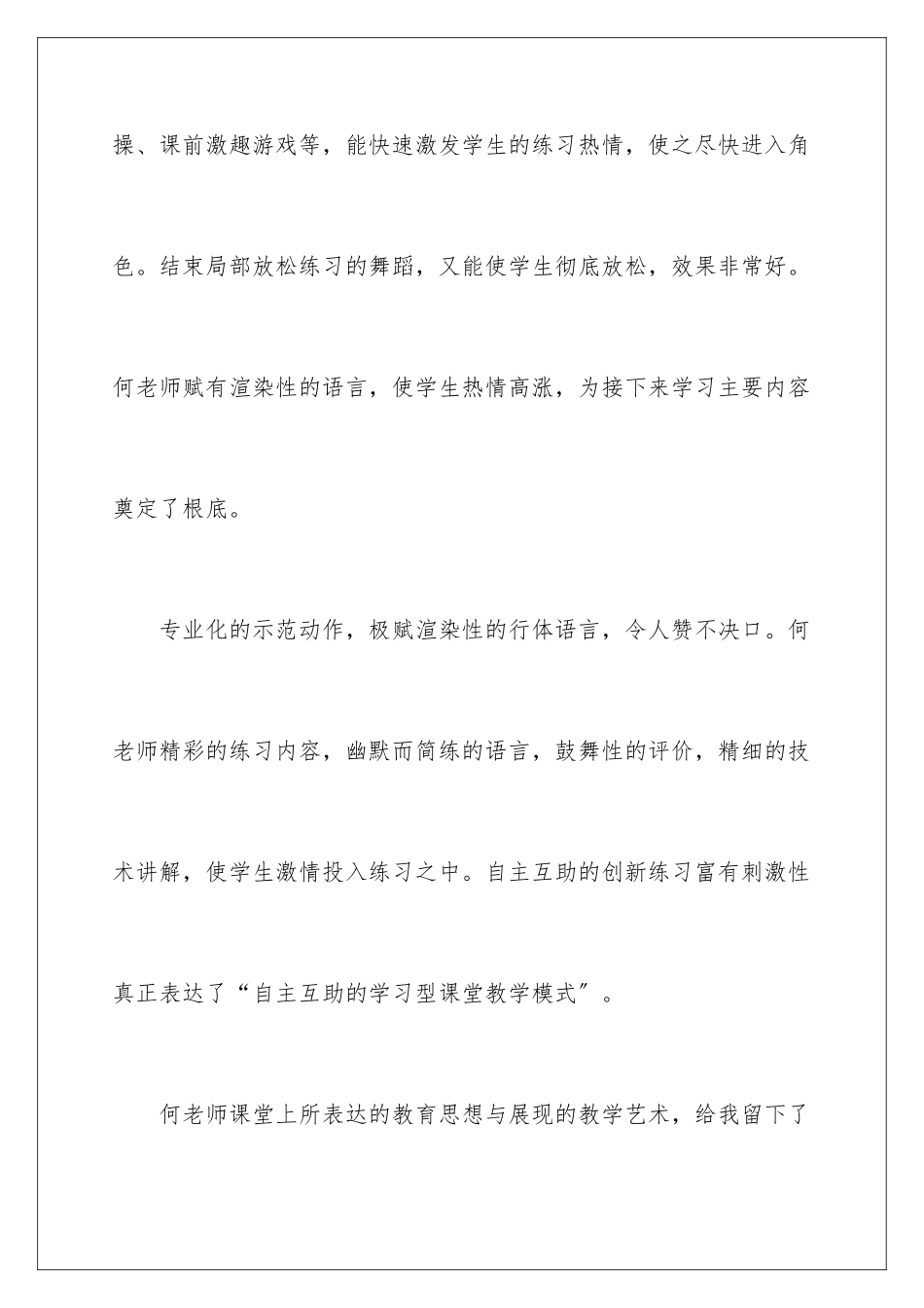 2024年体育听课心得体会_第3页